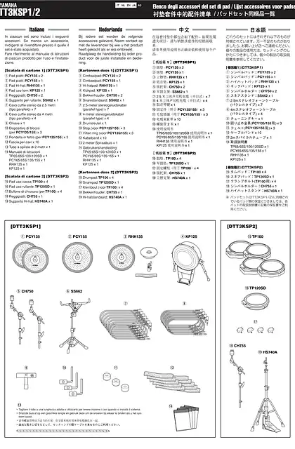 yamaha雅马哈DTT3KSP Pads Set Accessories List